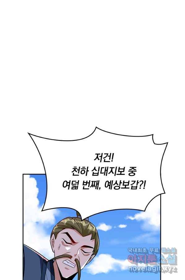 왕이 돌아왔도다 198화 1