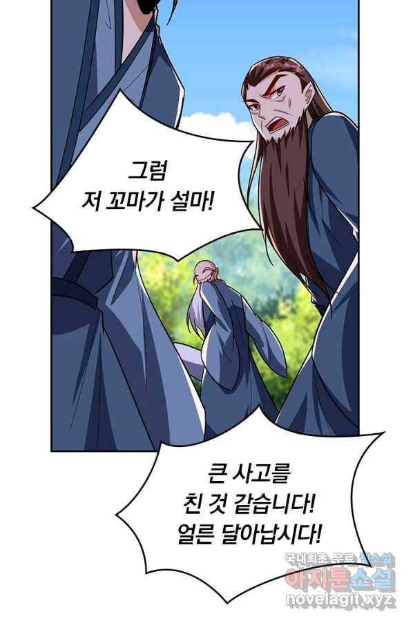 왕이 돌아왔도다 198화 2