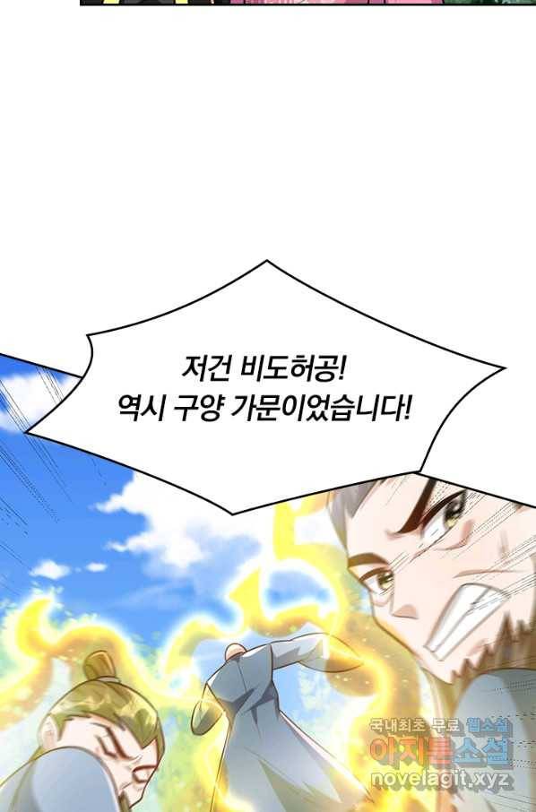 왕이 돌아왔도다 198화 11