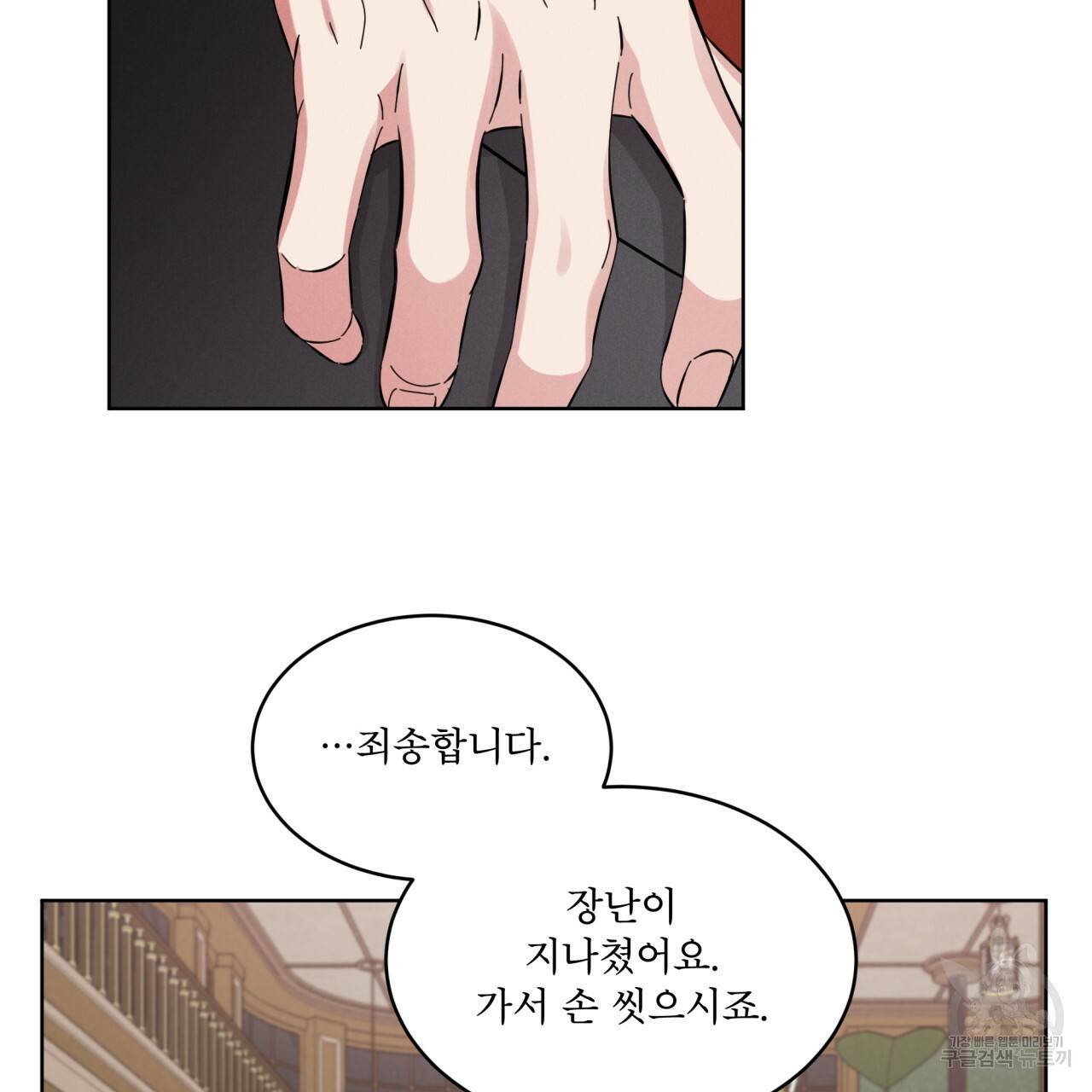 나이트 오브 런던 8화 17