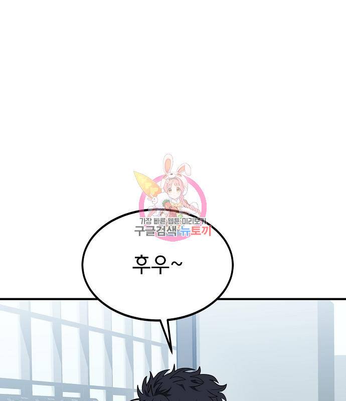 옥타곤의 제왕 29화 1