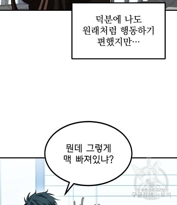 옥타곤의 제왕 29화 5