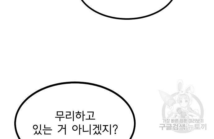 옥타곤의 제왕 29화 7