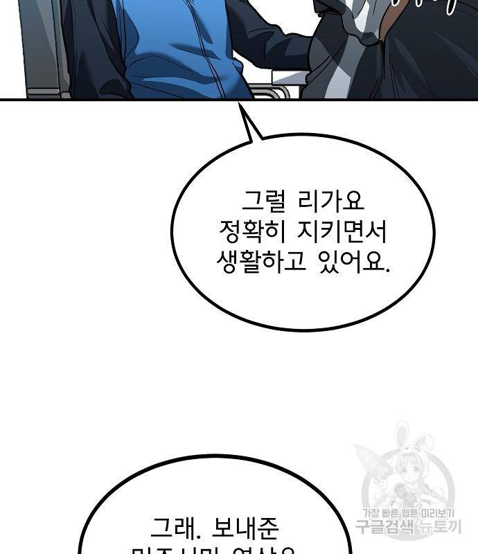 옥타곤의 제왕 29화 9