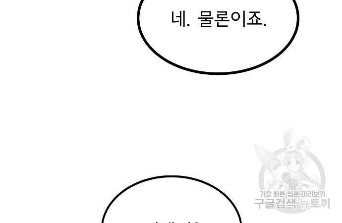 옥타곤의 제왕 29화 11