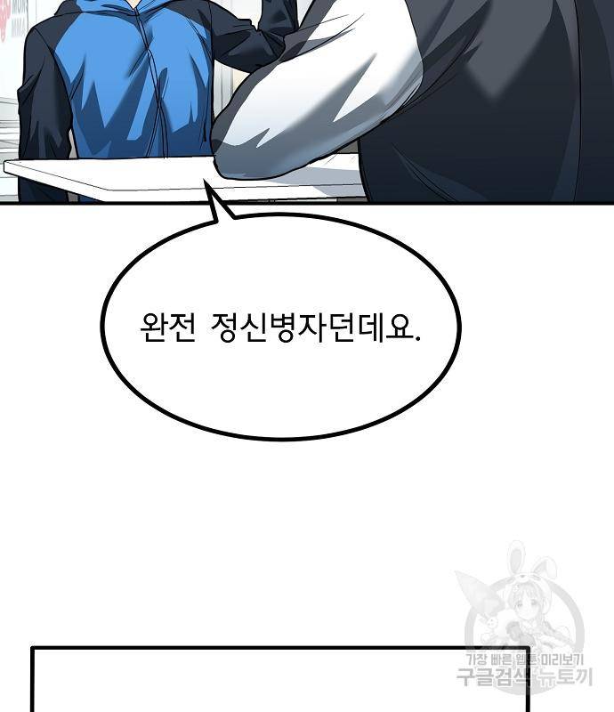 옥타곤의 제왕 29화 13