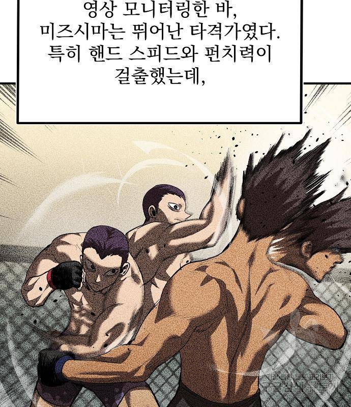 옥타곤의 제왕 29화 14