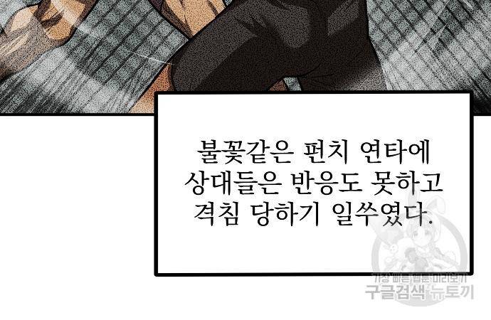 옥타곤의 제왕 29화 15