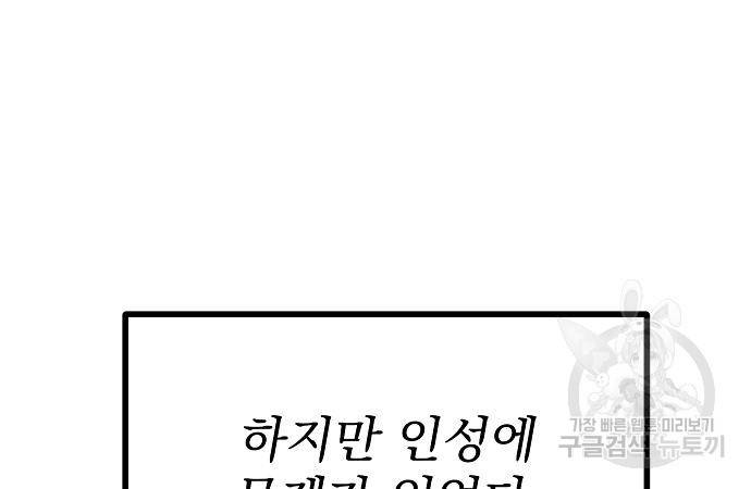 옥타곤의 제왕 29화 16