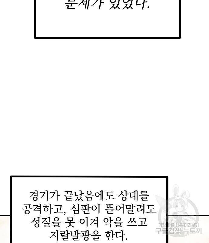 옥타곤의 제왕 29화 17