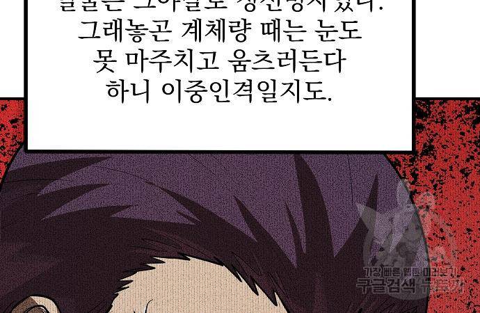 옥타곤의 제왕 29화 20
