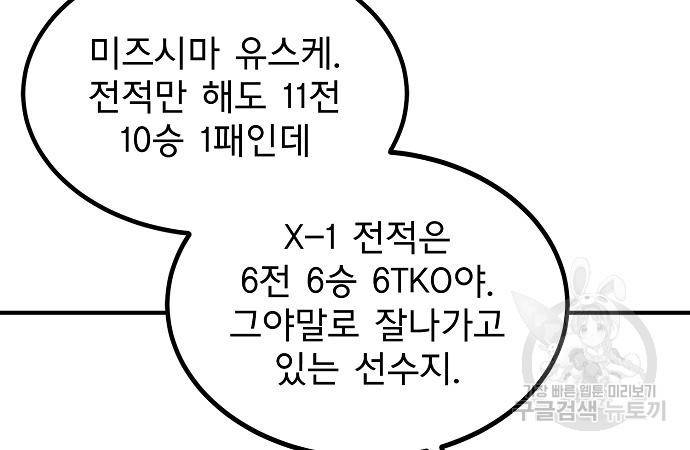 옥타곤의 제왕 29화 24