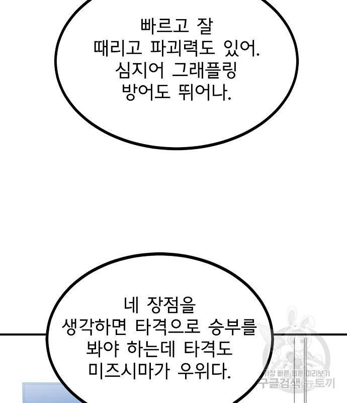 옥타곤의 제왕 29화 26