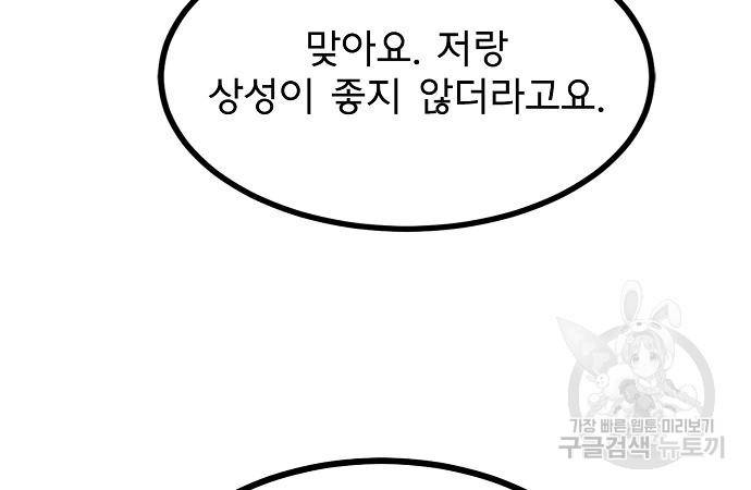옥타곤의 제왕 29화 28