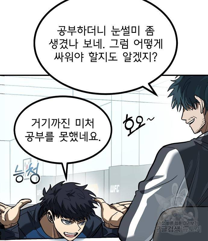 옥타곤의 제왕 29화 29
