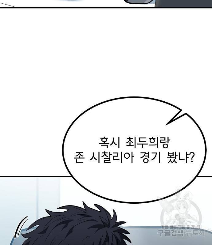 옥타곤의 제왕 29화 30