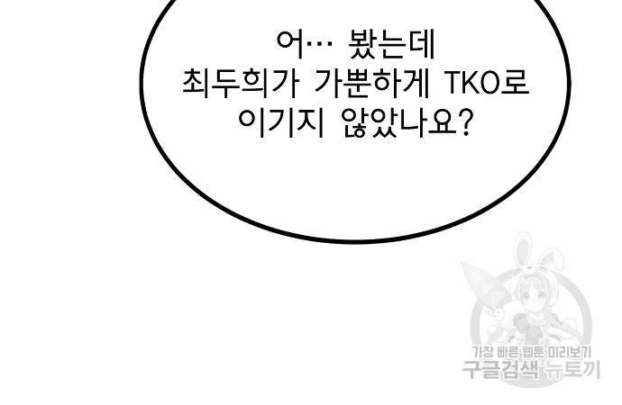 옥타곤의 제왕 29화 32