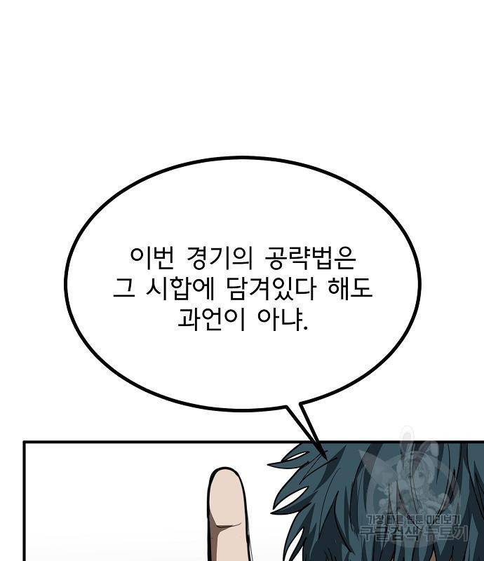 옥타곤의 제왕 29화 33