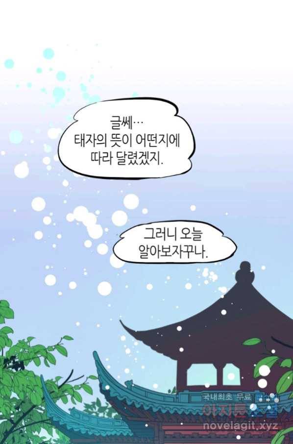 열세 번째 밤 138화 3