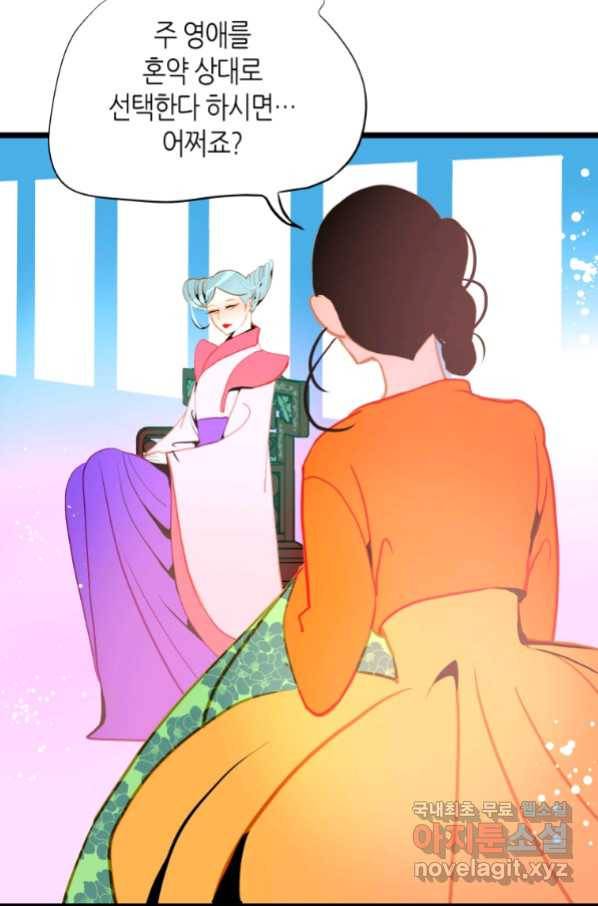 열세 번째 밤 138화 9