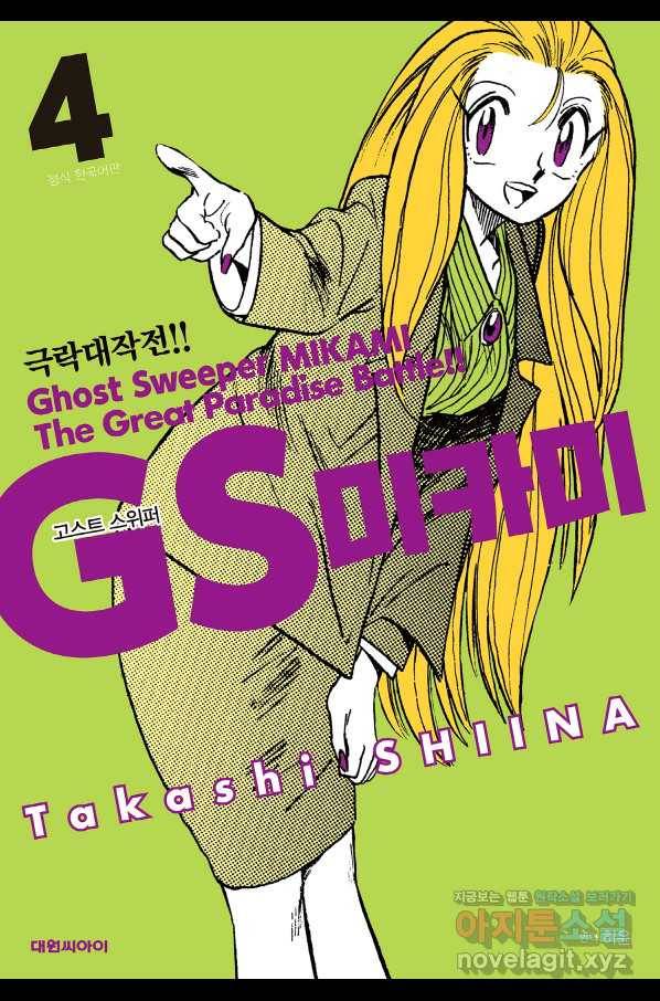 GS미카미 극락대작전!! 리포트 65 1