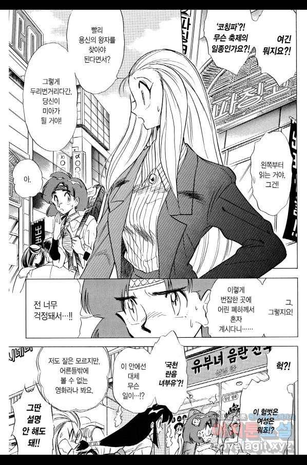 GS미카미 극락대작전!! 리포트 65 4