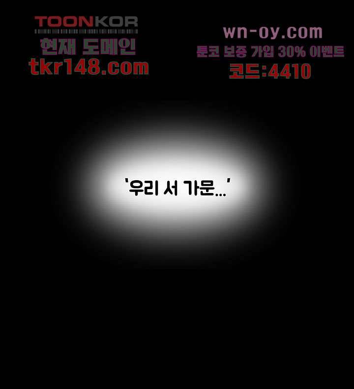 폐하, 옥체 보존하세요 40화 3