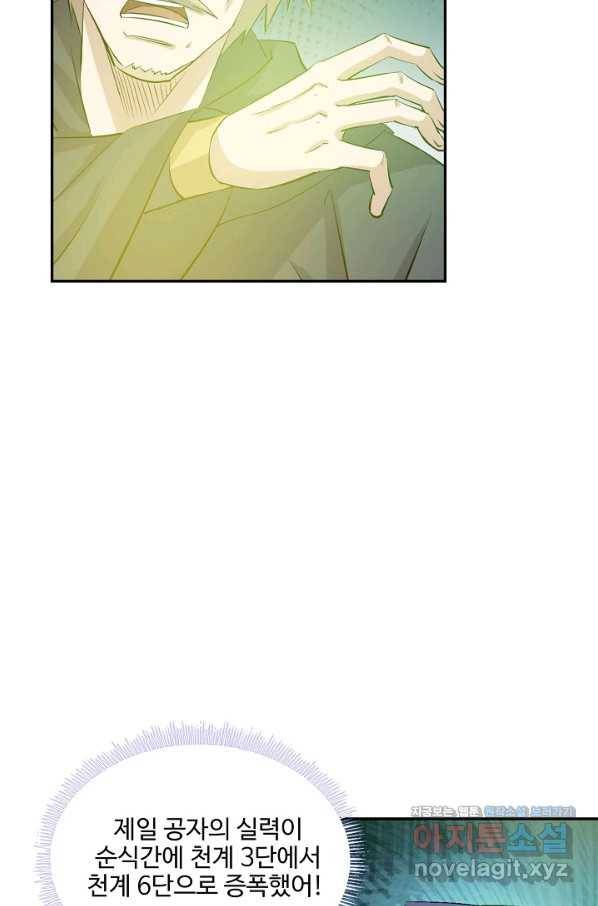 검역창궁 283화 2