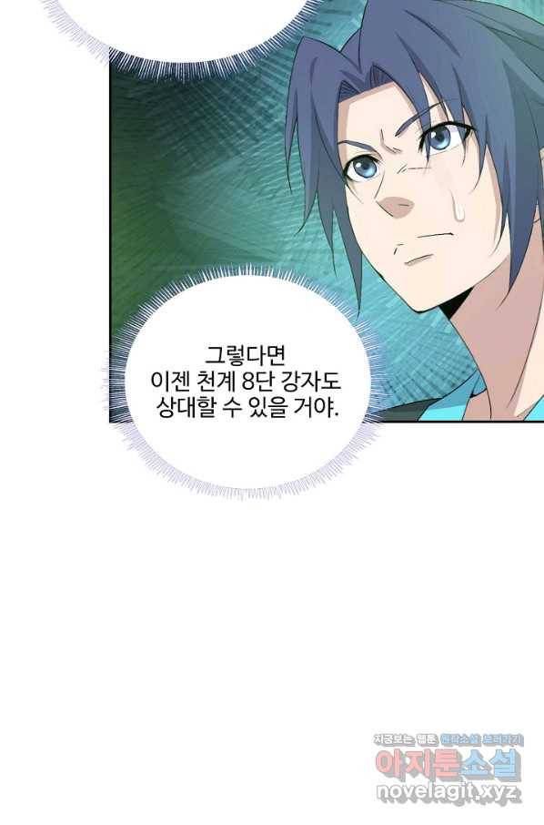 검역창궁 283화 3