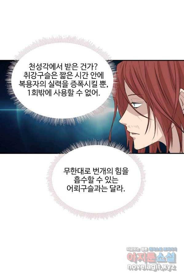 검역창궁 283화 4