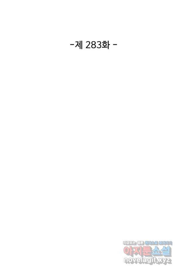 검역창궁 283화 8