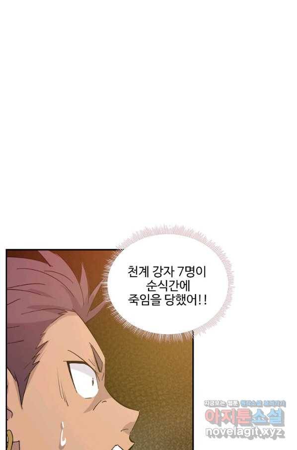 검역창궁 283화 12