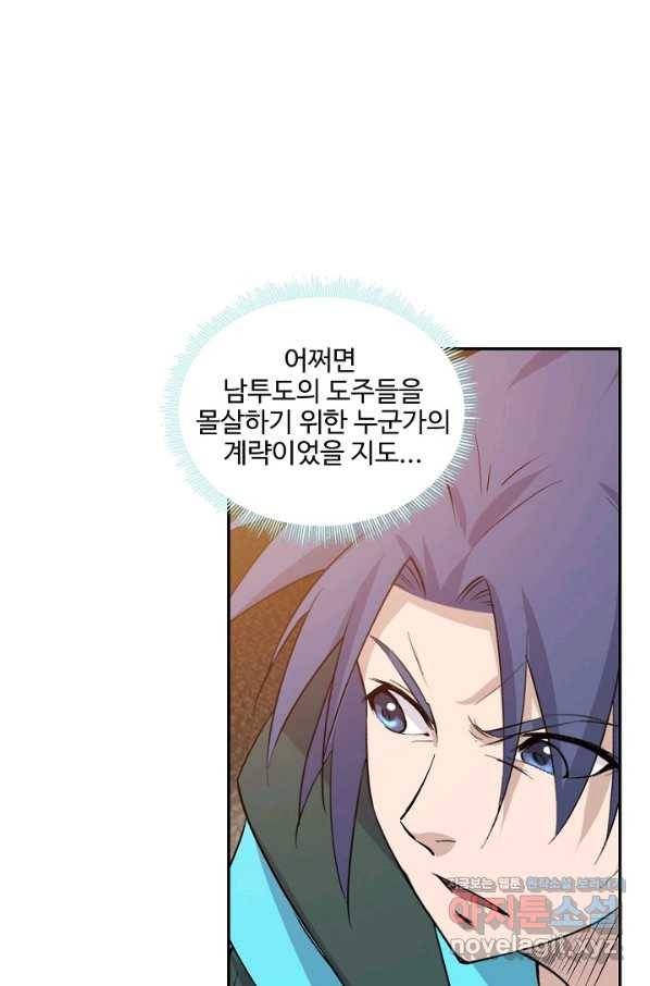 검역창궁 283화 15