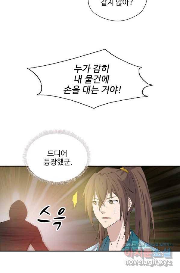 검역창궁 283화 17