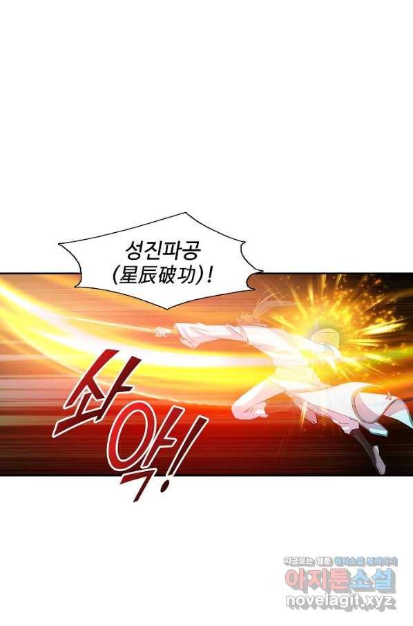 검역창궁 283화 18