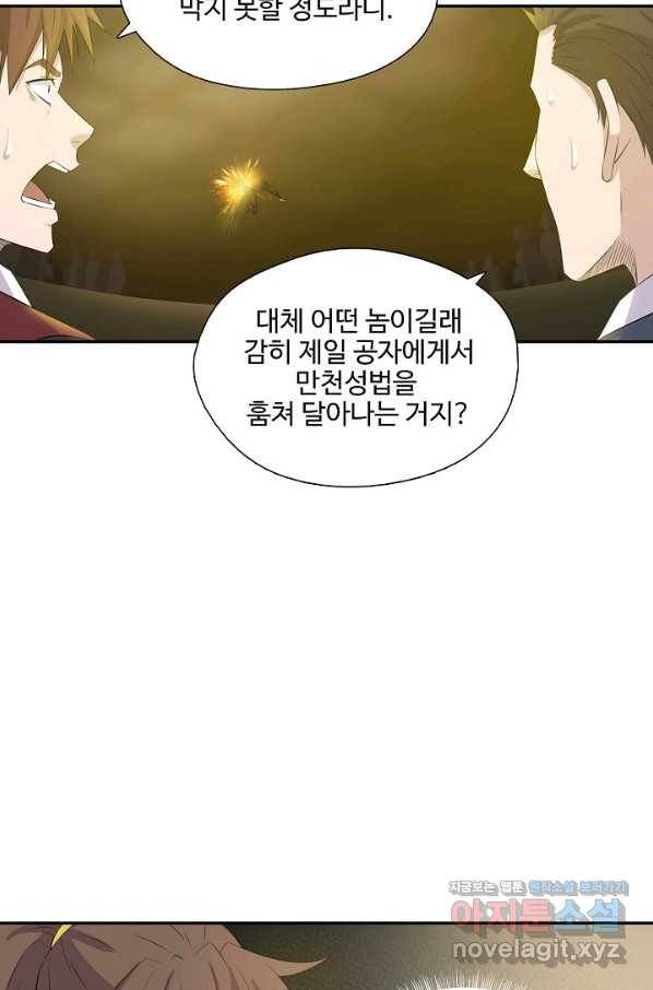 검역창궁 283화 27