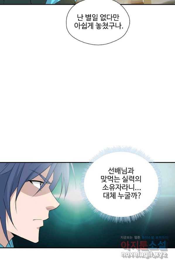 검역창궁 283화 51