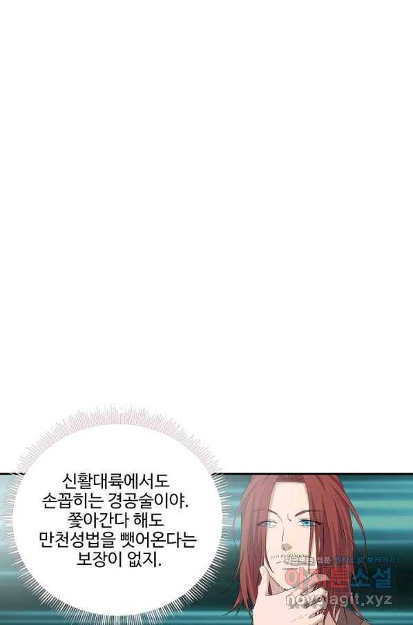 검역창궁 283화 52