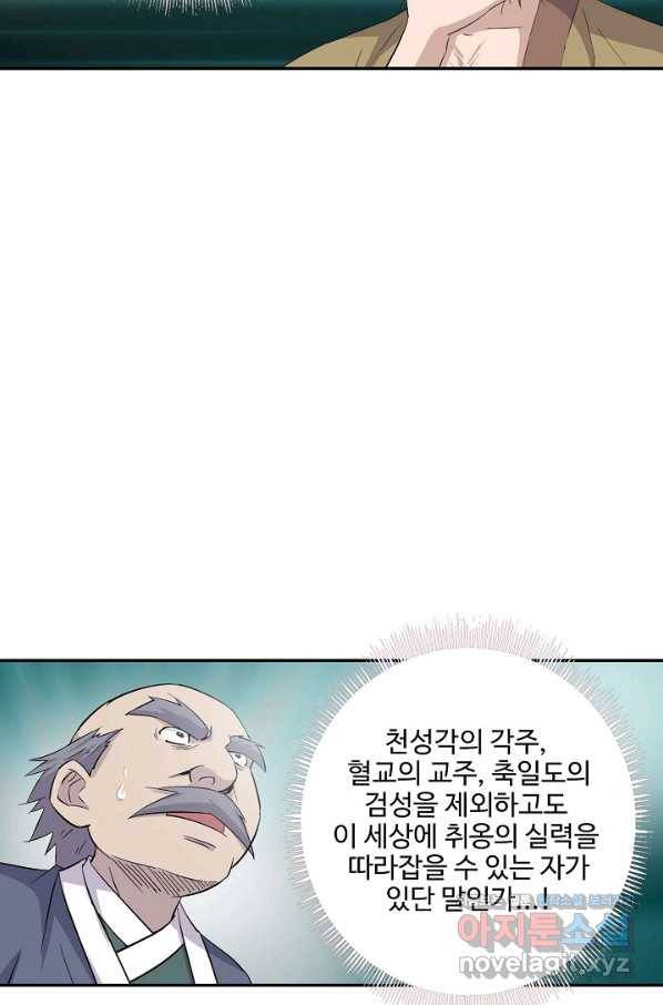 검역창궁 283화 53