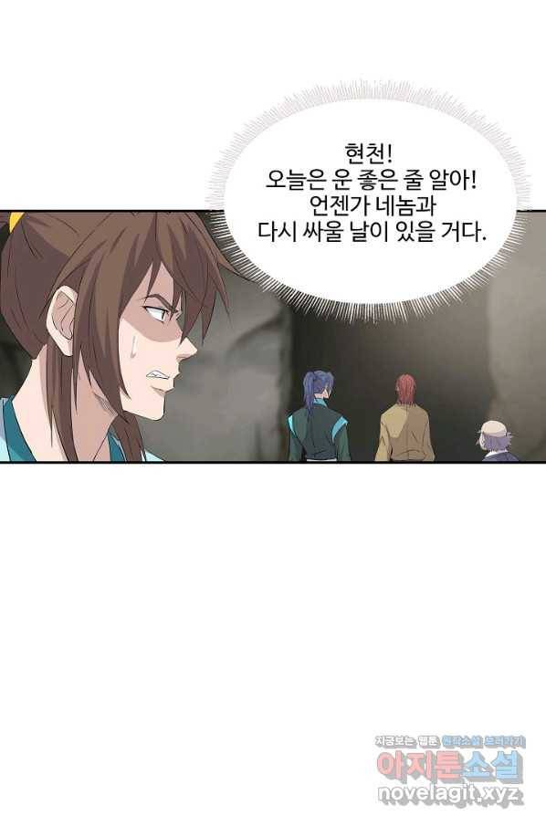 검역창궁 283화 55