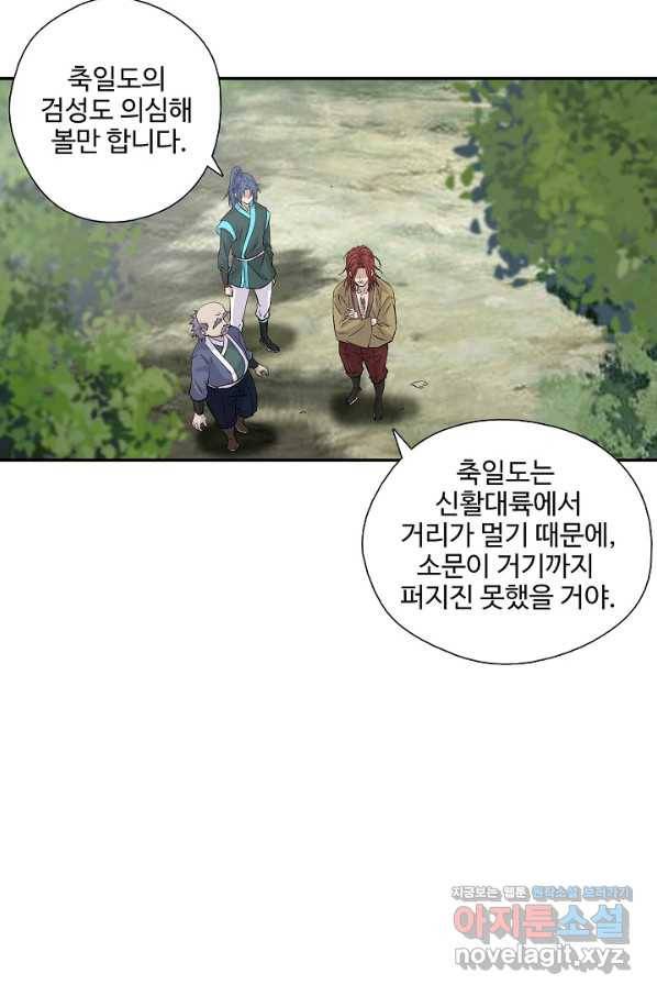 검역창궁 283화 59