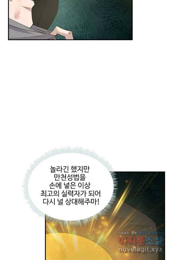 검역창궁 283화 65