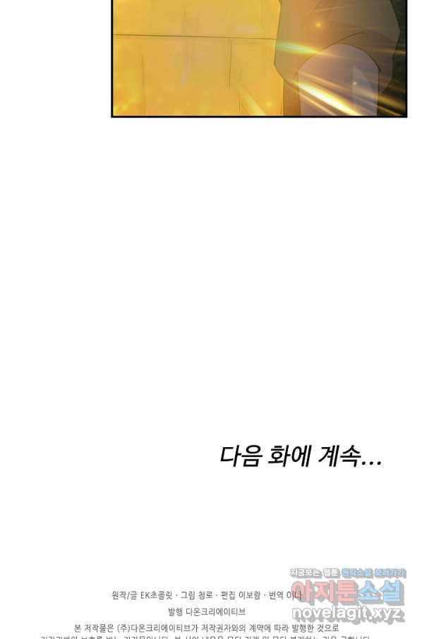 검역창궁 283화 66