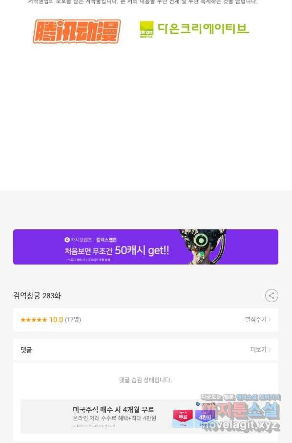 검역창궁 283화 67
