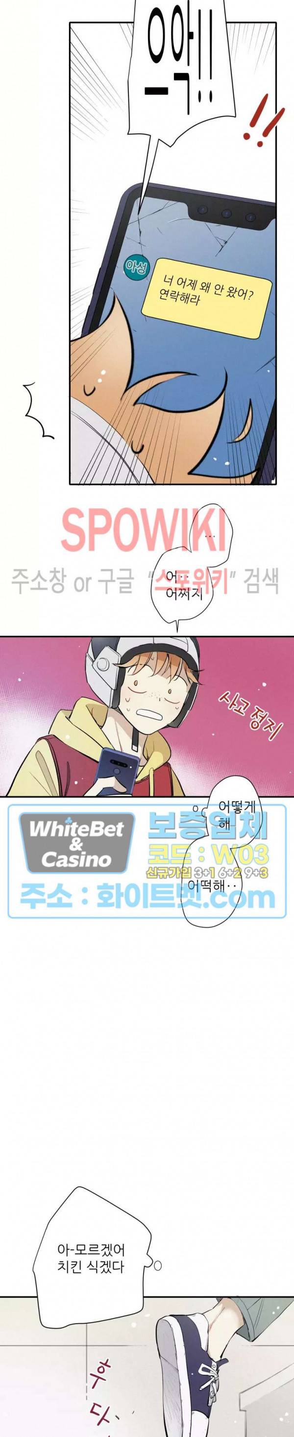 명성이 따르는 연애 11화 2