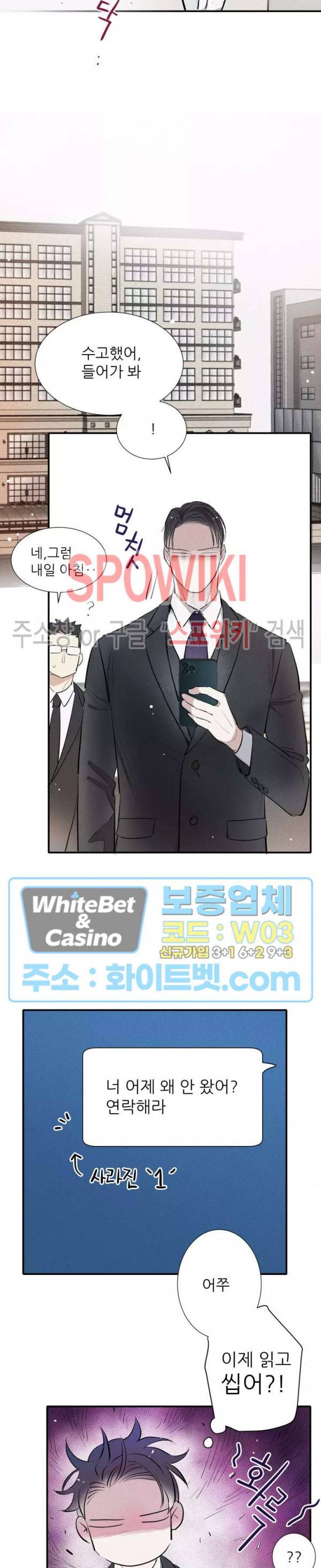 명성이 따르는 연애 11화 3