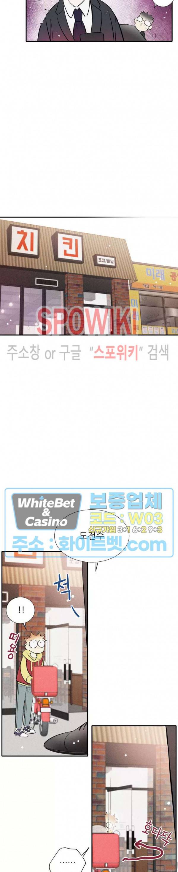 명성이 따르는 연애 11화 4