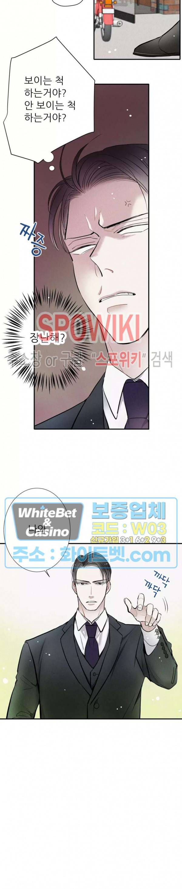 명성이 따르는 연애 11화 5