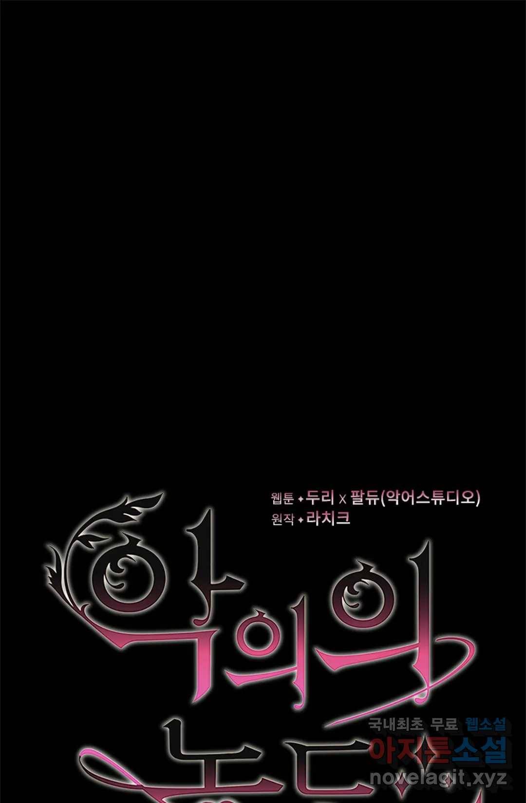 악의의 농도 56화 1