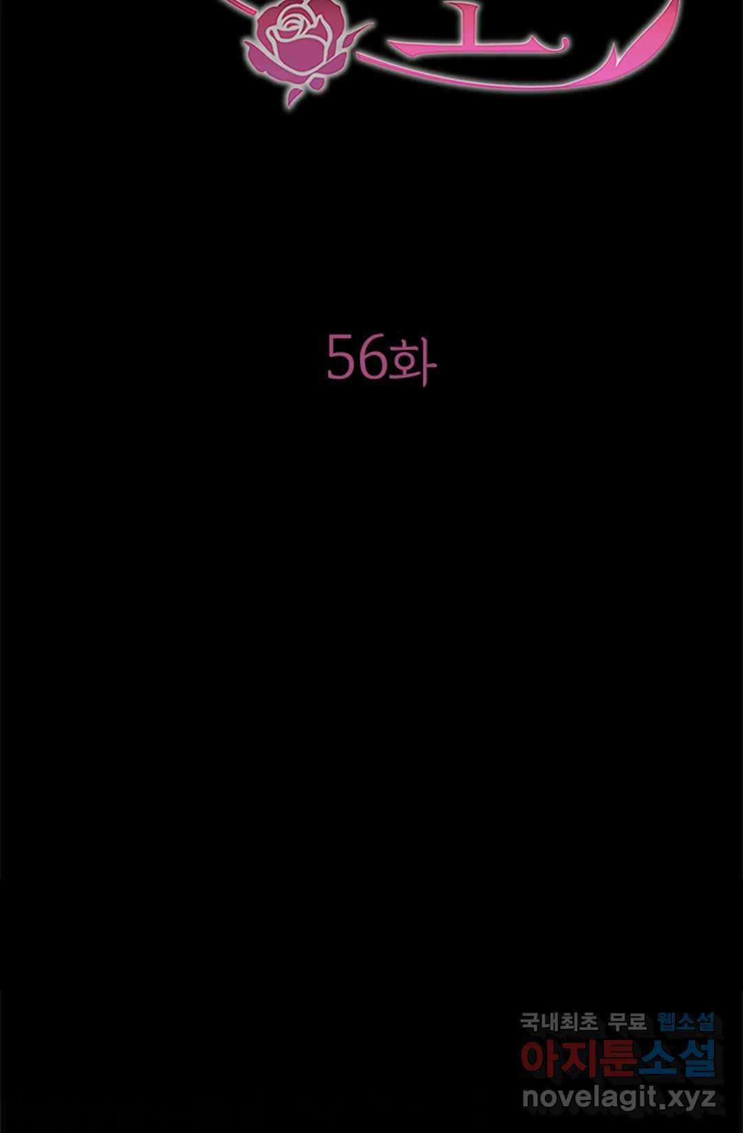 악의의 농도 56화 2